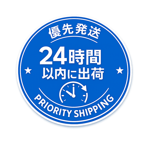 優先発送（24時間以内に出荷）