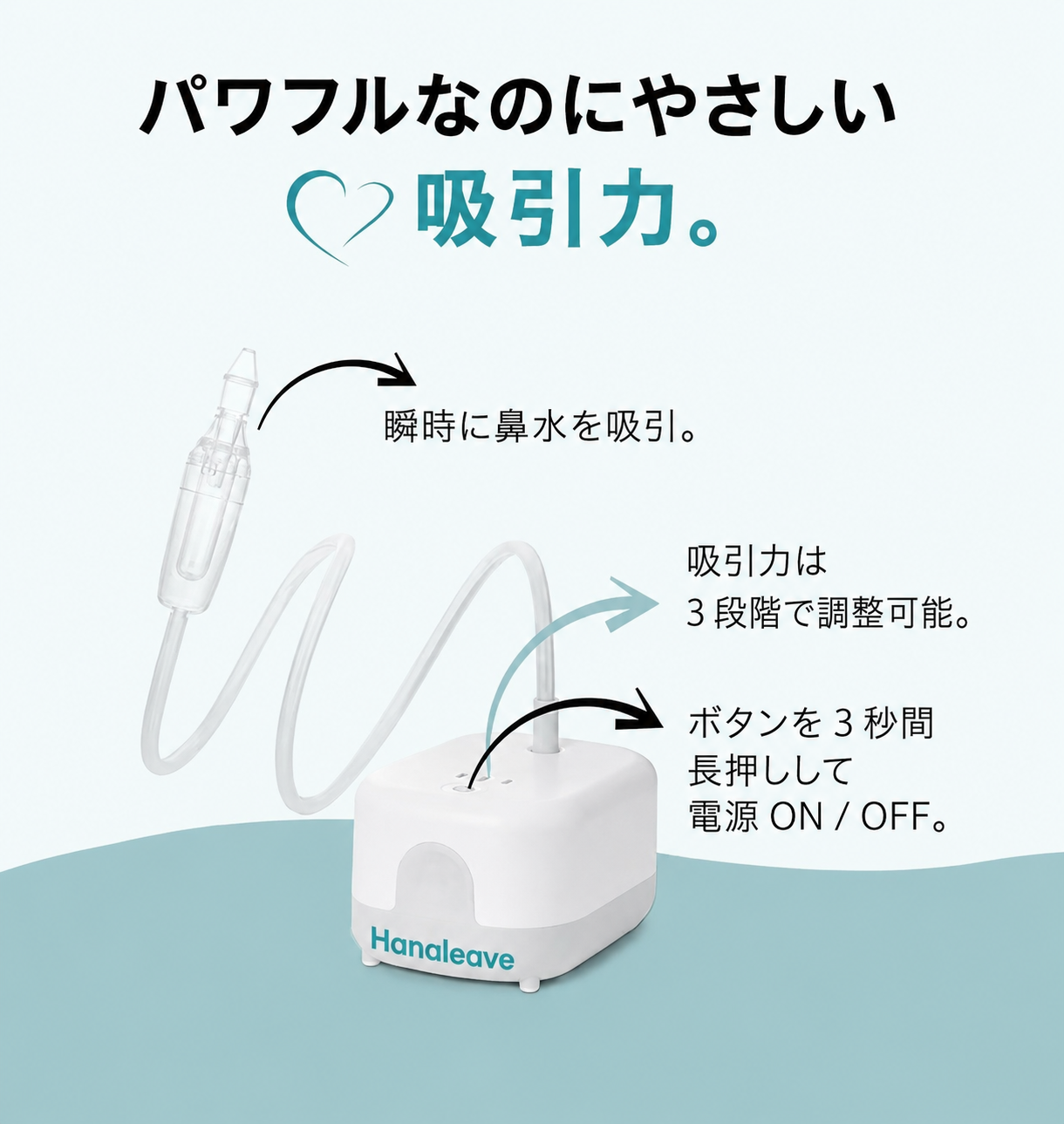 Hanaleave™ ベビー用鼻水吸引器