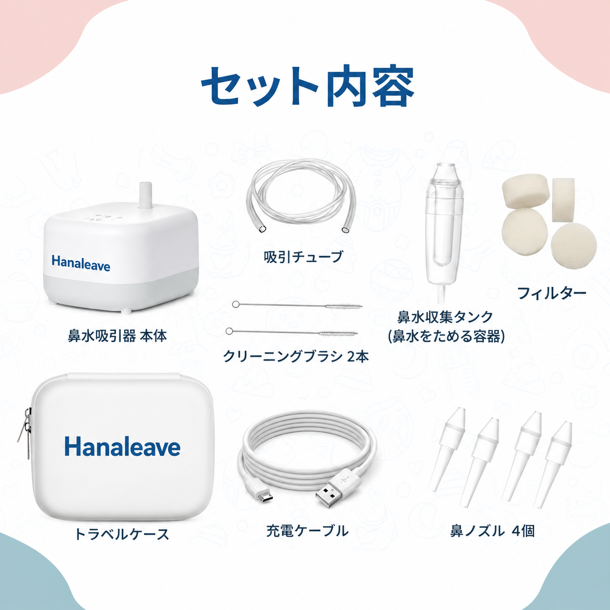 Hanaleave™ ベビー用鼻水吸引器