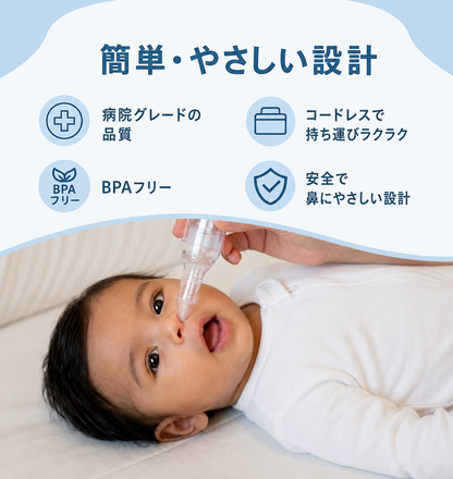 Hanaleave™ ベビー用鼻水吸引器