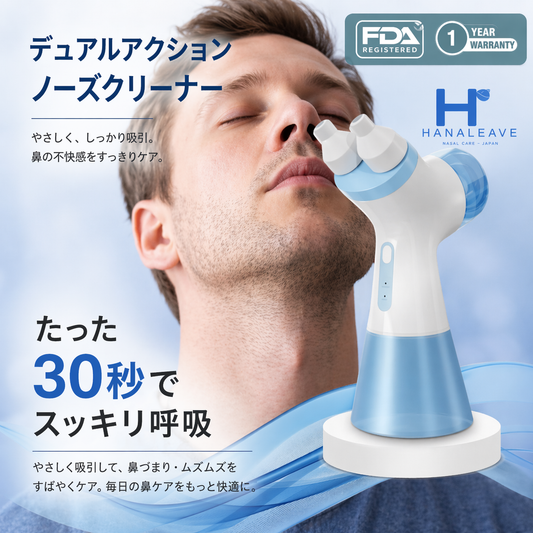 Hanaleave™ デュアルアクションノーズクリーナー
