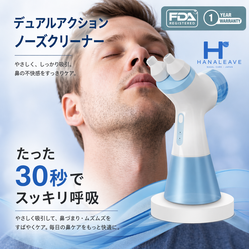 Hanaleave™ デュアルアクションノーズクリーナー